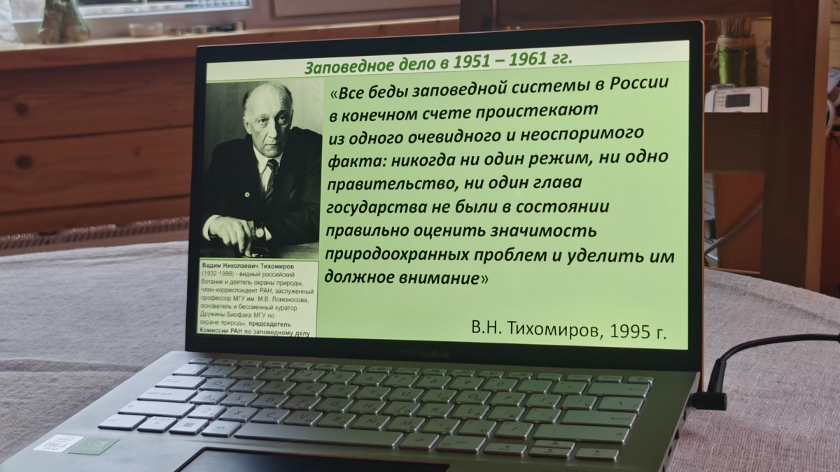 Заповедное дело