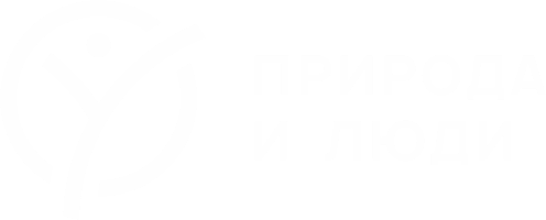 Фонд «Природа и люди»