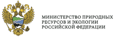 Министерство природных ресурсов РФ